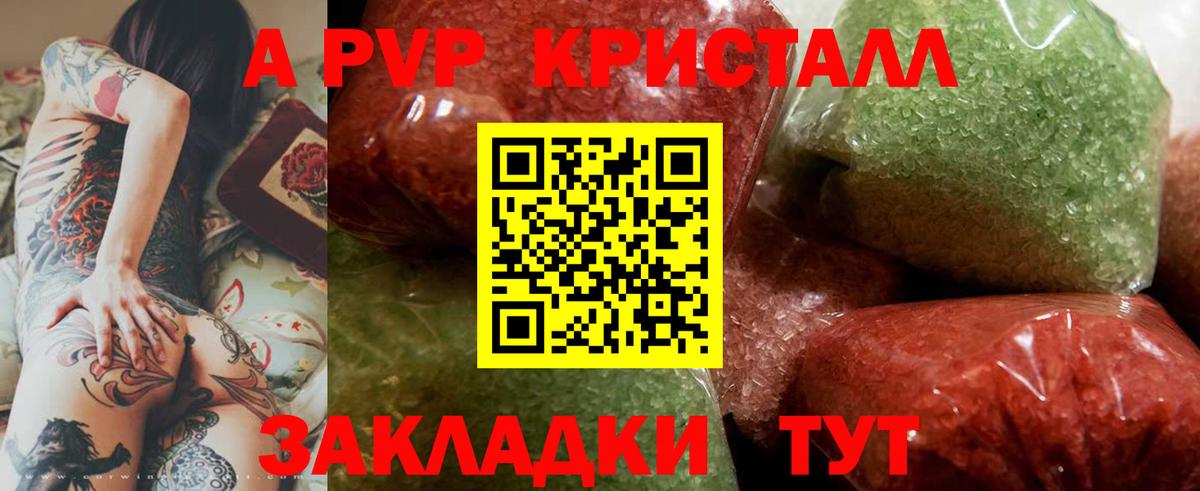 A PVP мука  Вход с VPN  APVP  A PVP Crystall  Ростов-на-Дону  A PVP СК КРИС 
