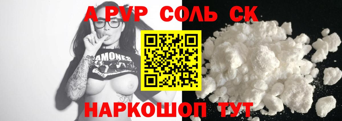 Alpha PVP кристаллы Ростов-на-Дону
