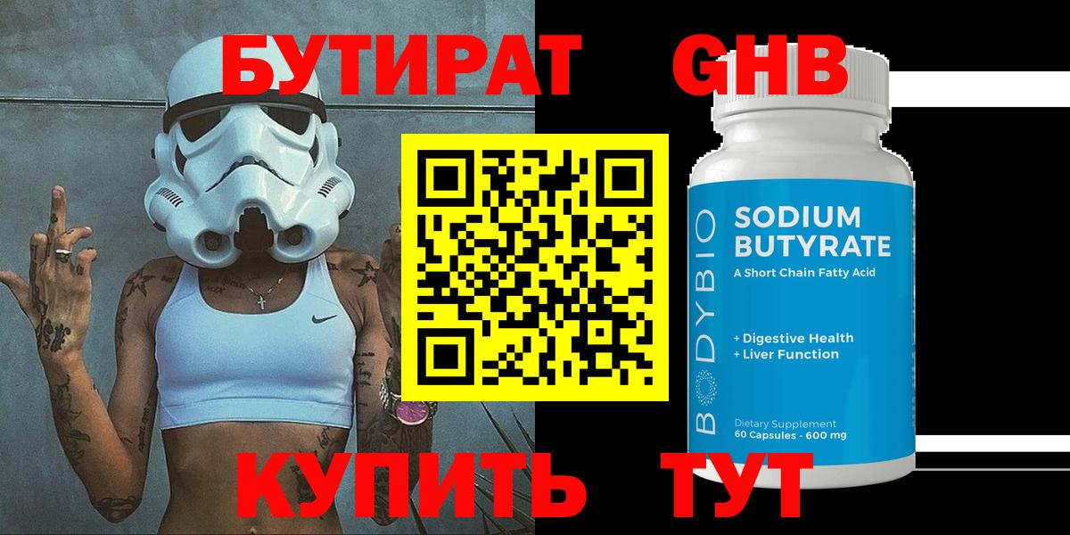 Бутират  БУТИРАТ оксибутират  Вход с VPN  Ростов-на-Дону 