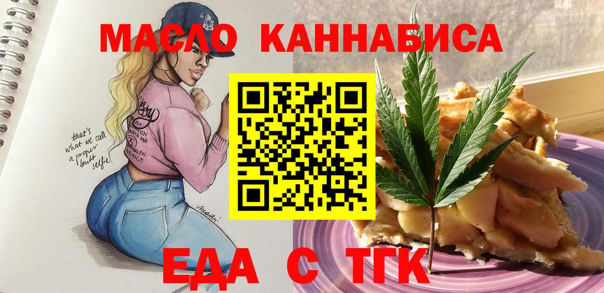 Еда ТГК конопля  Вход с VPN  Ростов-на-Дону 
