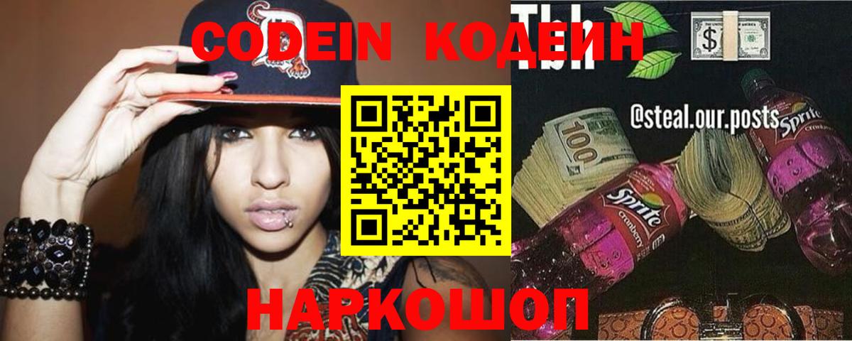 Кодеиновый сироп Lean напиток Lean (лин)  Кодеиновый сироп Lean Purple Drank  Вход с VPN  Ростов-на-Дону 