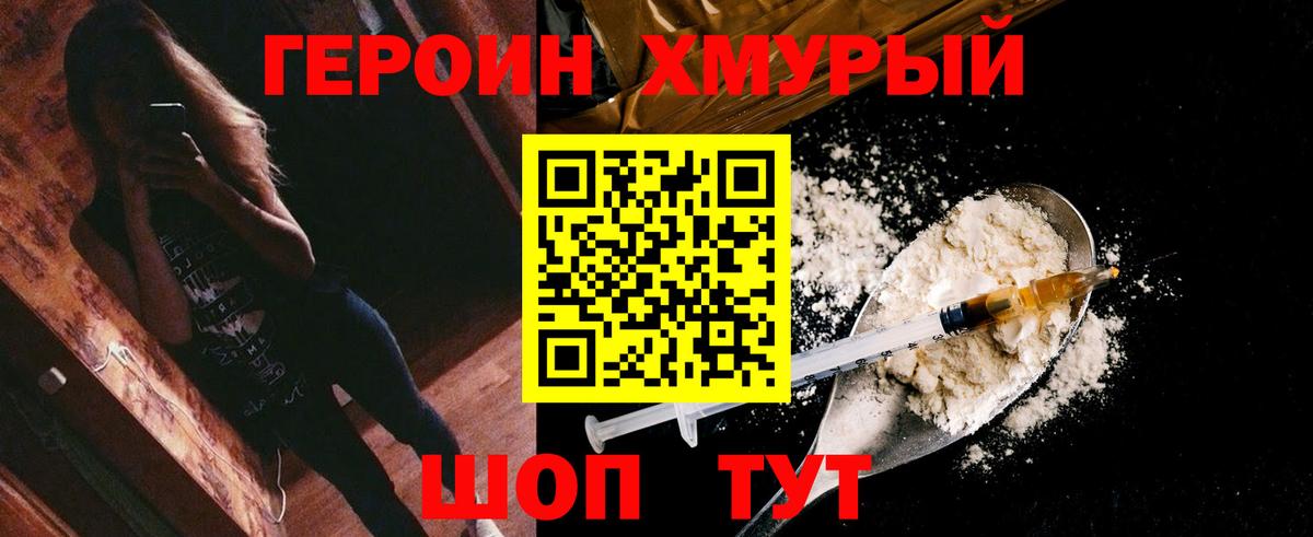 ГЕРОИН хмурый  Вход с VPN  Ростов-на-Дону 