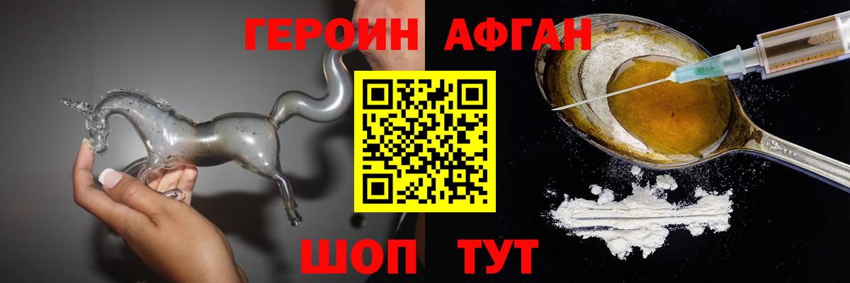 Героин афганец Ростов-на-Дону