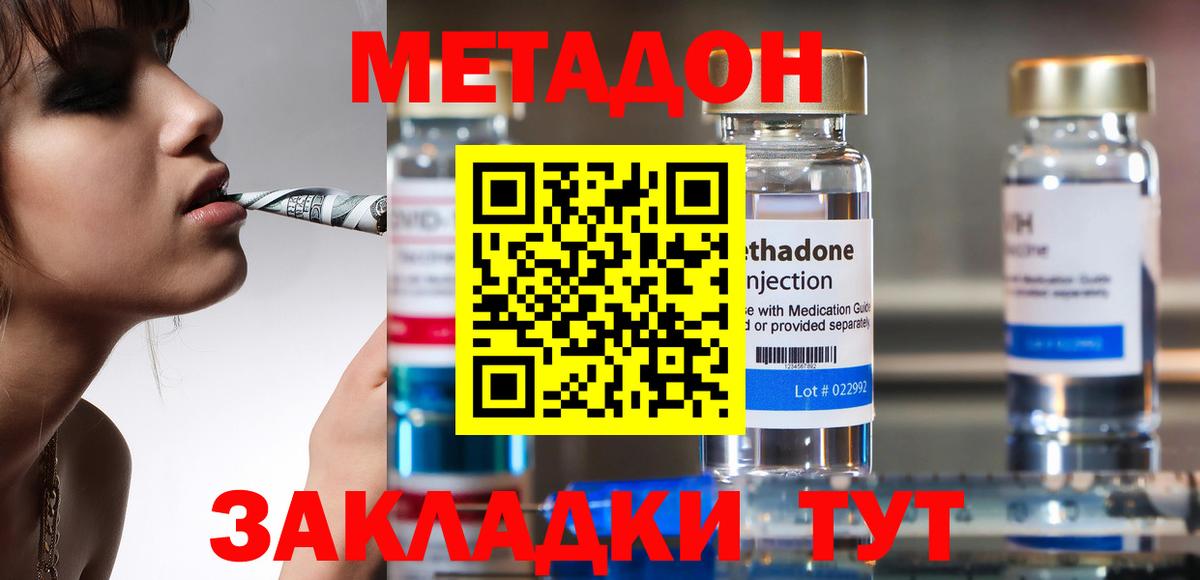 МЕТАДОН кристалл Ростов-на-Дону